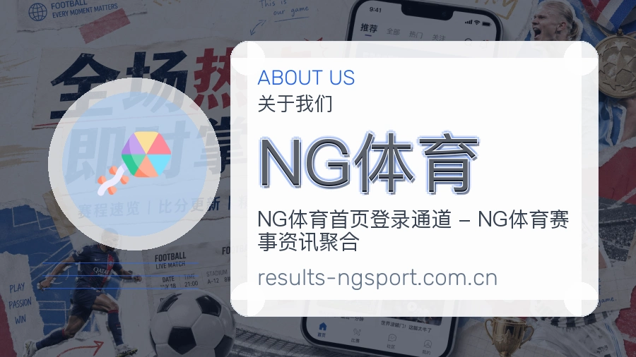 NG体育会员服务介绍